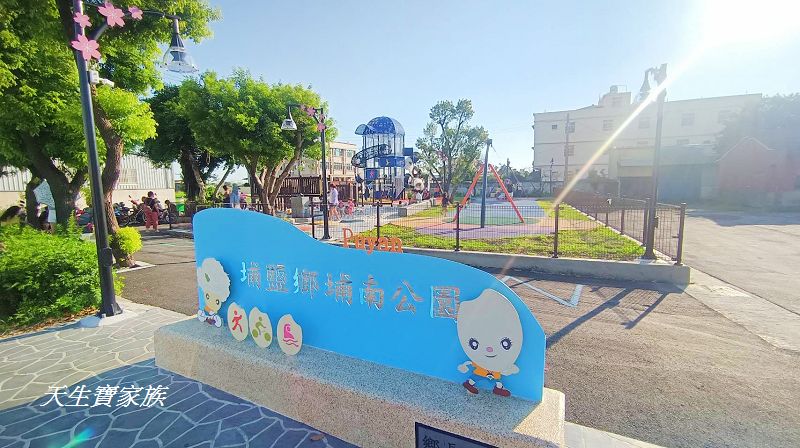 彰化景點、埔南運動公園、埔鹽鄉埔南公園、順澤宮溜滑梯、埔鹽順澤宮帽子、順澤宮帽子發放時間、埔鹽順澤宮交通、埔鹽順澤宮附近美食、順澤宮帽子如何登記、埔鹽順澤宮附近景點、冠軍帽溜滑梯、彰化親子遊、彰化溜滑梯