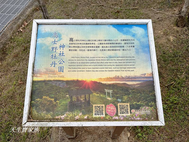 屏東景點、高士野牡丹神社公園、高士神社、高士佛社、高士神社遺址、高士部落、高士部落生態旅遊、高士神社小舖、高士神社牡丹社事件、高士神社交通、高士神社 開車、高士神社 評論