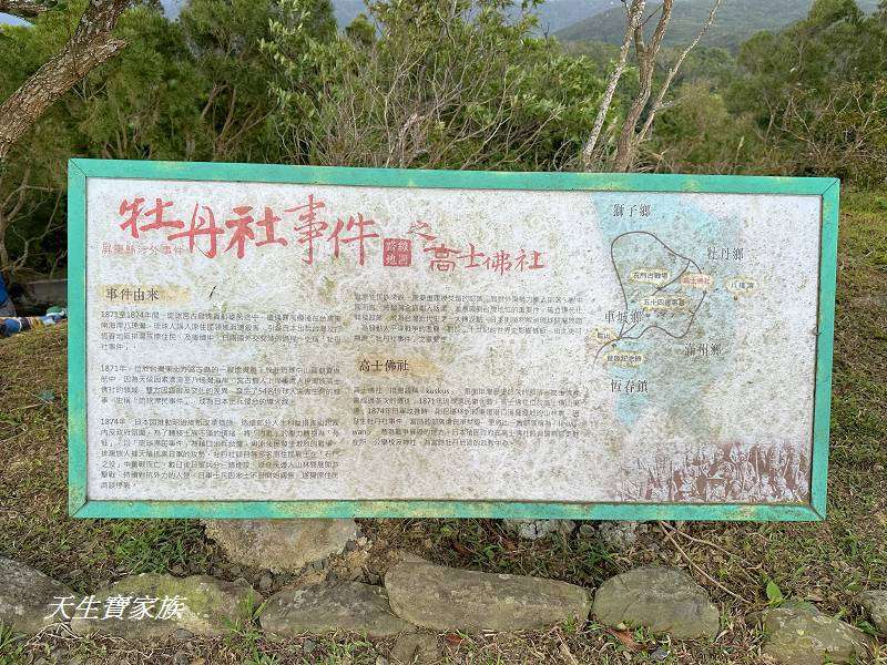 屏東景點、高士野牡丹神社公園、高士神社、高士佛社、高士神社遺址、高士部落、高士部落生態旅遊、高士神社小舖、高士神社牡丹社事件、高士神社交通、高士神社 開車、高士神社 評論