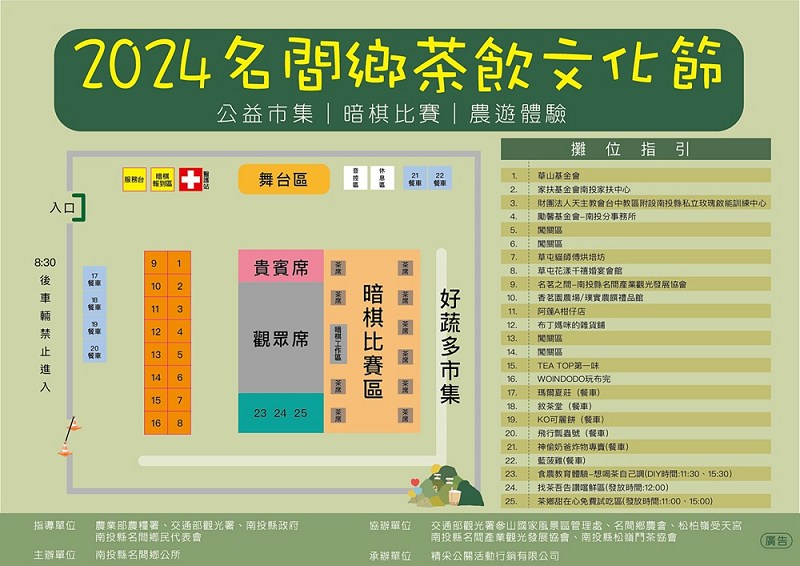 2024名間鄉茶飲文化節、南投市活動、名間活動、名間鄉公所、名間鄉茶飲文化節、暗棋比賽、松柏嶺受天宮