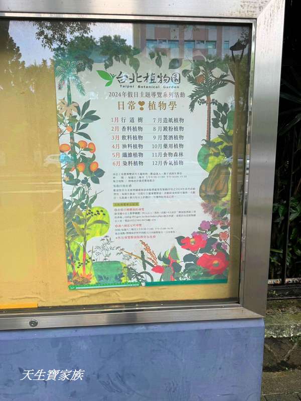 台北植物園、台北植物園一日遊、台北植物園交通、台北植物園美食、台北植物園開放時間、台北植物園附近景點、台北植物園捷運、台北植物園停車、台北植物園開花情報