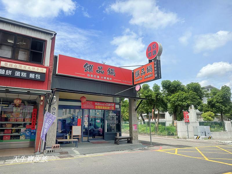 南投餐廳、南投聚餐、南投市午餐、饌品鍋 南投、饌品鍋、饌品鍋 火鍋評價、饌品鍋菜單、饌品鍋價目表、饌品鍋心得、饌品鍋 食材