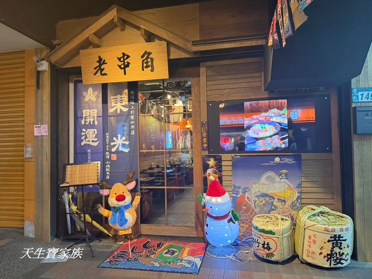 網站近期文章：新北市土城【老串角居酒屋】超人氣，Google評價破3千條，竟然有4.9顆星