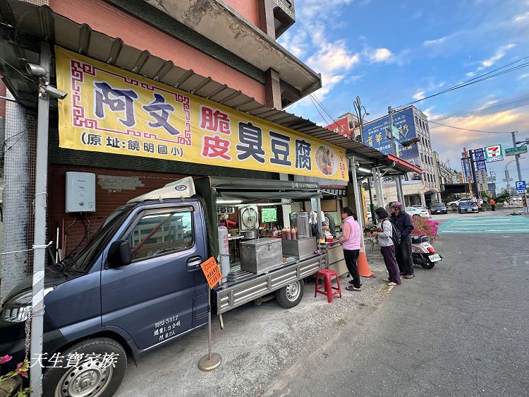 彰化美食、社頭美食、阿文脆皮臭豆腐、阿文脆皮臭豆腐(社頭中山路)、阿文臭豆腐、阿文脆皮臭豆腐菜單