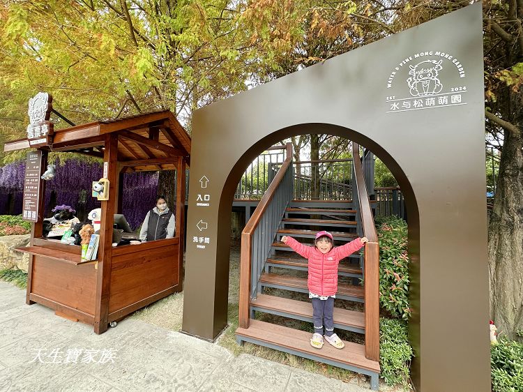 南投親子景點、水与松萌萌園、水与松萌萌園門票、水与松萌萌園門票資訊、水与松萌萌園交通