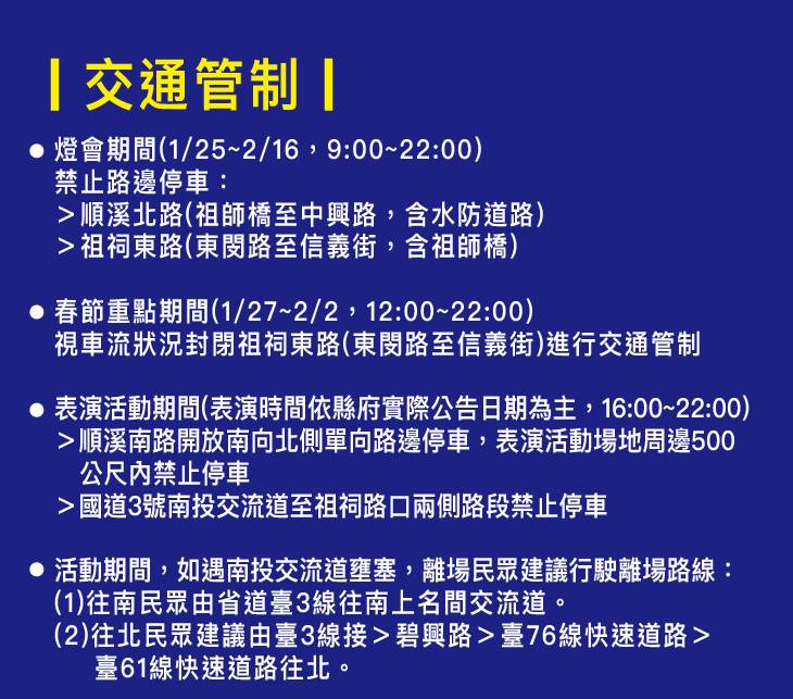 南投景點、2025南投燈會、南投燈會地點、南投燈會時間、南投燈會一日遊、南投縣會展中心、南投燈會水舞廣場