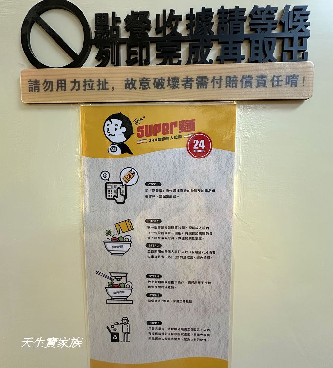 Super麵24H韓國個人無人拉麵草屯店、南投無人泡麵、韓國個人無人拉麵、草屯無人泡麵、Super麵、super麵無人泡麵、南投24小時無人拉麵店、