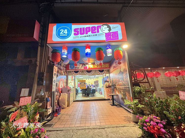 Super麵24H韓國個人無人拉麵草屯店、南投無人泡麵、韓國個人無人拉麵、草屯無人泡麵、Super麵、super麵無人泡麵、南投24小時無人拉麵店、