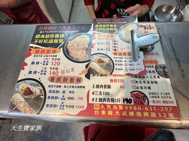 台東美食、大武美食、台9線美食、銷魂超厚雞排、大武銷魂超厚雞排、銷魂超厚雞排菜單