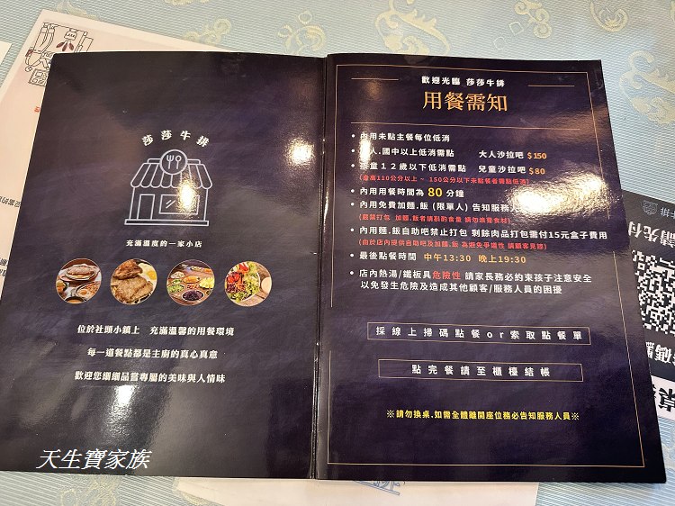 莎莎牛排、社頭莎莎牛排、莎莎牛排菜單、莎莎牛排營業時間、莎莎牛排價目表、社頭美食