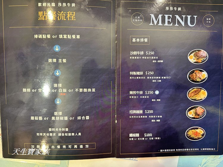 莎莎牛排、社頭莎莎牛排、莎莎牛排菜單、莎莎牛排營業時間、莎莎牛排價目表、社頭美食