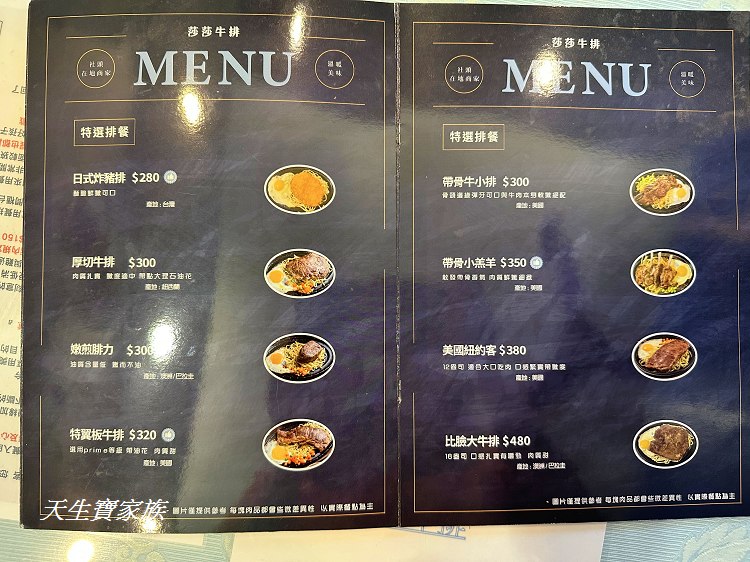 莎莎牛排、社頭莎莎牛排、莎莎牛排菜單、莎莎牛排營業時間、莎莎牛排價目表、社頭美食