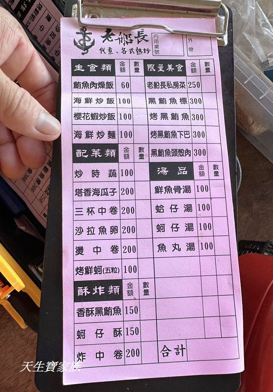 東港漁貨拍賣場、東港老船長黑鮪魚專賣店13號、東港老船長黑鮪魚專賣店13號的菜單、東港黑鮪魚餐廳推薦、
