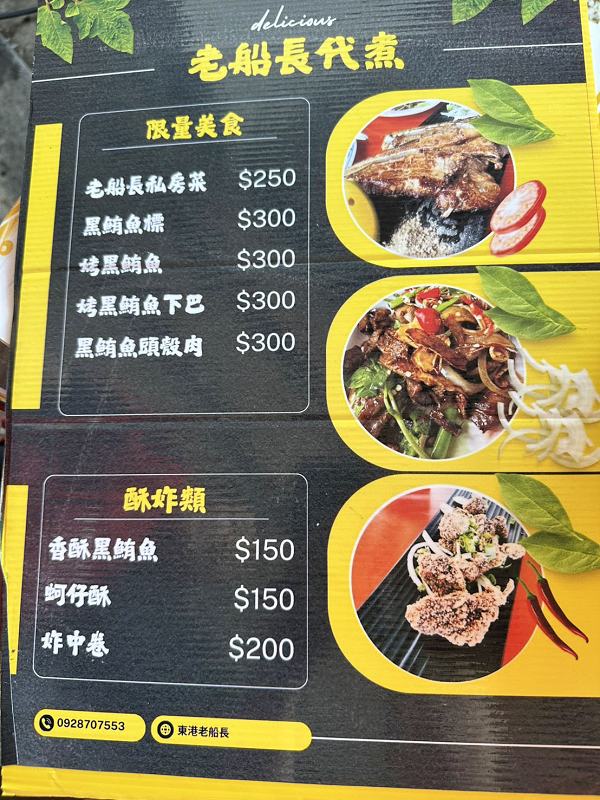 東港漁貨拍賣場、東港老船長黑鮪魚專賣店13號、東港老船長黑鮪魚專賣店13號的菜單、東港黑鮪魚餐廳推薦、