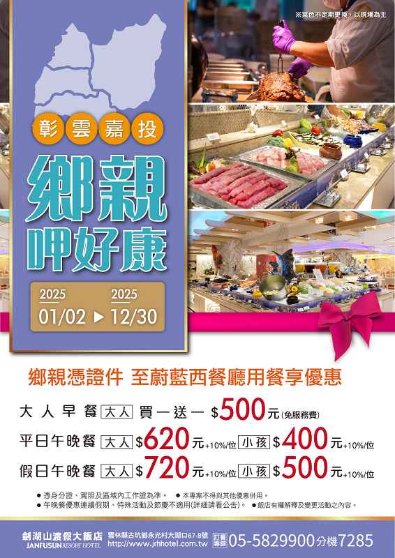 劍湖山渡假大飯店、蔚藍西餐廳、蔚藍西餐廳收費方式、劍湖山渡假大飯店蔚藍西餐廳