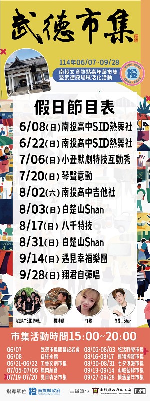 武德市集、武德殿、南投武德市集、武德市集2025、南投武德殿、南投縣文化園區、南投市集、南投文化展覽、市集闖關活動