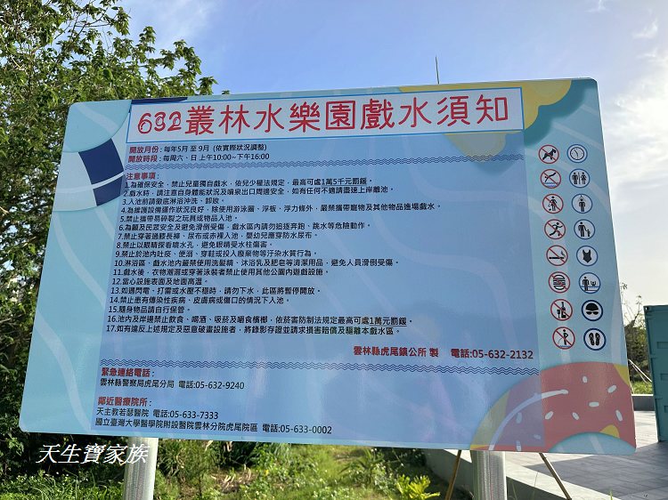雲林親子景點、虎尾水上樂園、虎尾632高地公園、632叢林水樂園、虎爺遊戲塔、虎尾 親子 公園、叢林之王水上遊樂場
