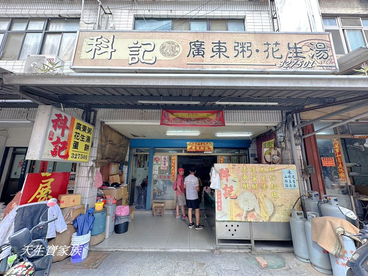 金門廣東粥推薦、科記廣東粥、永春廣東粥、科記廣東粥的菜單、科記廣東粥評價、源林閩南式燒餅