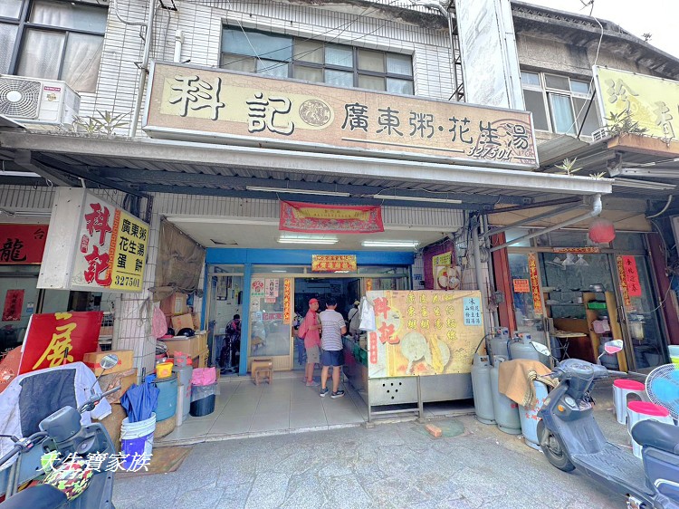 金門廣東粥推薦、科記廣東粥、永春廣東粥、科記廣東粥的菜單、科記廣東粥評價、源林閩南式燒餅