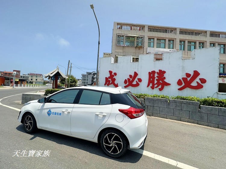 金豐租車、金門租車、金門租出優惠、金門租車推薦、金門租機車、金門金豐租車