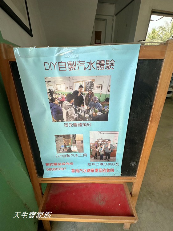 華南汽水廠、懷舊故事館、華南汽水廠歷史、華南汽水廠diy汽水預約diy汽水、華南汽水廠的菜單、金門汽水工廠、丸樂汽水、小金門一日遊 、