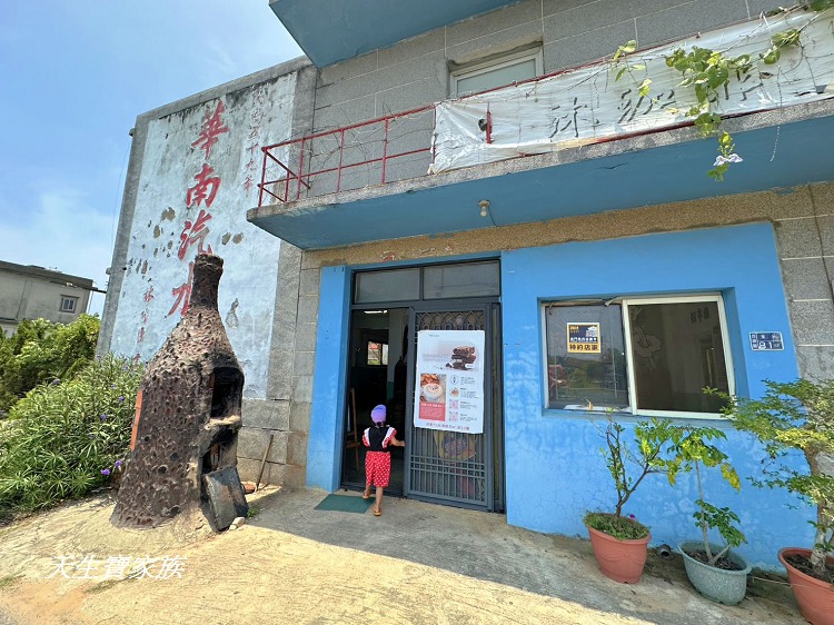 華南汽水廠、懷舊故事館、華南汽水廠歷史、華南汽水廠diy汽水預約diy汽水、華南汽水廠的菜單、金門汽水工廠、丸樂汽水、小金門一日遊 、