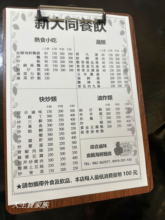 新大同餐飲、小金門美食、新大同餐飲菜單、小金門芋寶冰、小金門竹葉貢糖、紅高梁竹葉貢糖