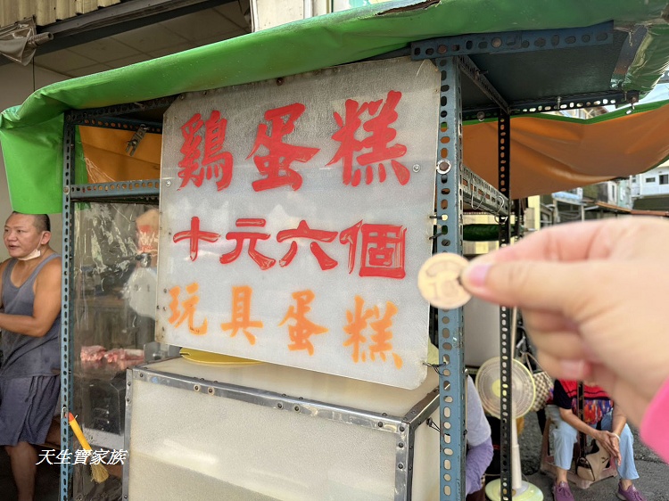 玩具雞蛋糕、古早味雞蛋糕、育樂街阿婆雞蛋糕、南投玩具雞蛋糕、南投雞蛋糕 玩具雞蛋糕、古早味雞蛋糕、育樂街阿婆雞蛋糕、南投玩具雞蛋糕、南投雞蛋糕