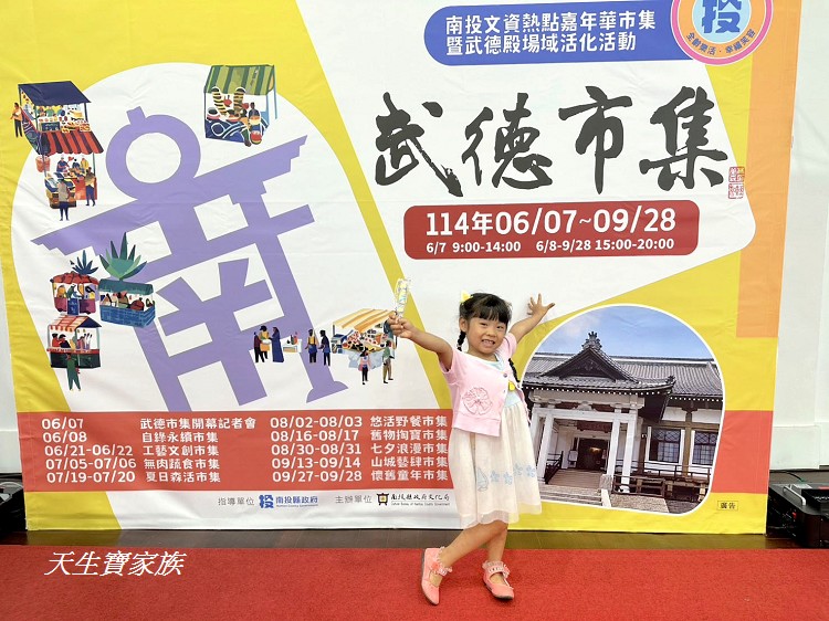 武德市集、武德殿、南投武德市集、武德市集2025、南投武德殿、南投縣文化園區、南投市集、南投文化展覽、市集闖關活動