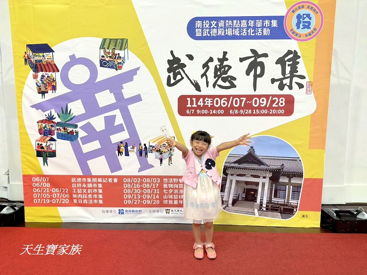 網站近期文章：南投市【武德市集】9大主題×18場免費親子活動，免費闖關還送禮物