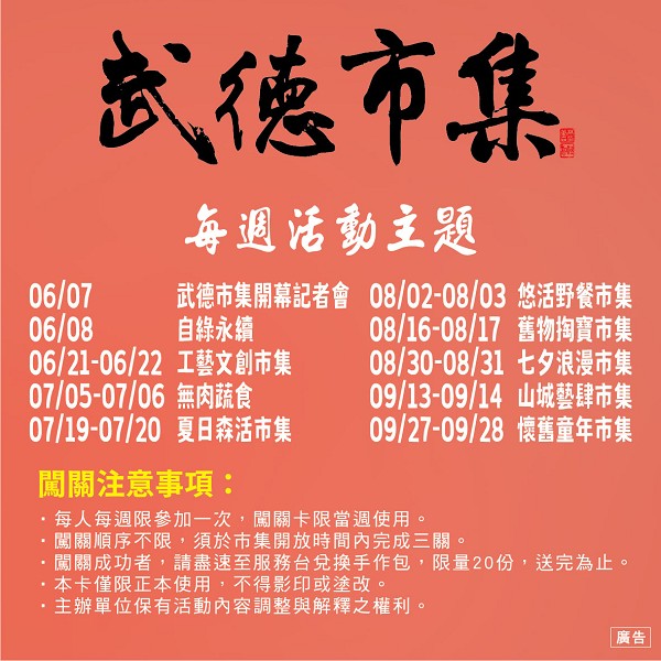 武德市集、武德殿、南投武德市集、武德市集2025、南投武德殿、南投縣文化園區、南投市集、南投文化展覽、市集闖關活動