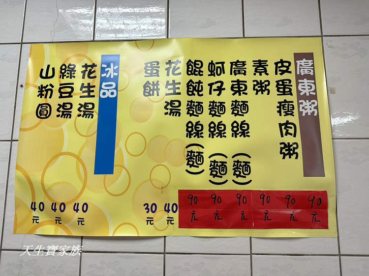 金門廣東粥推薦、科記廣東粥、永春廣東粥、科記廣東粥的菜單、科記廣東粥評價、源林閩南式燒餅