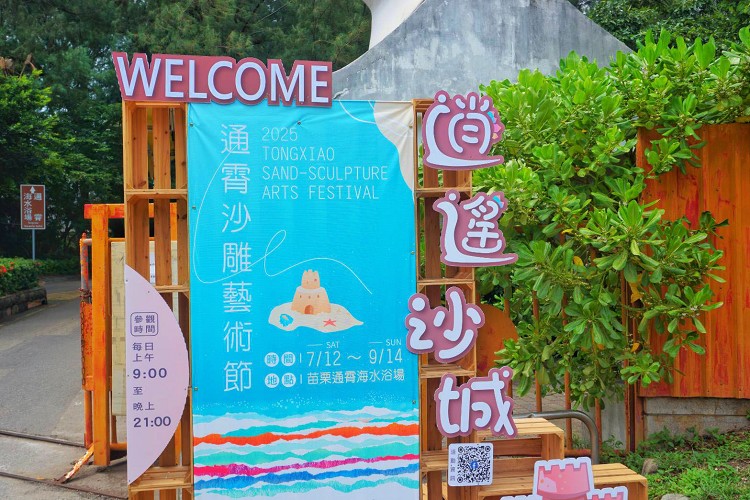 2025通霄沙雕藝術節、2025沙雕藝術節、通霄沙雕藝術節門票、通霄沙雕藝術節時間、通霄沙雕藝術節交通、通霄海水浴場、通霄海水浴場要門票嗎