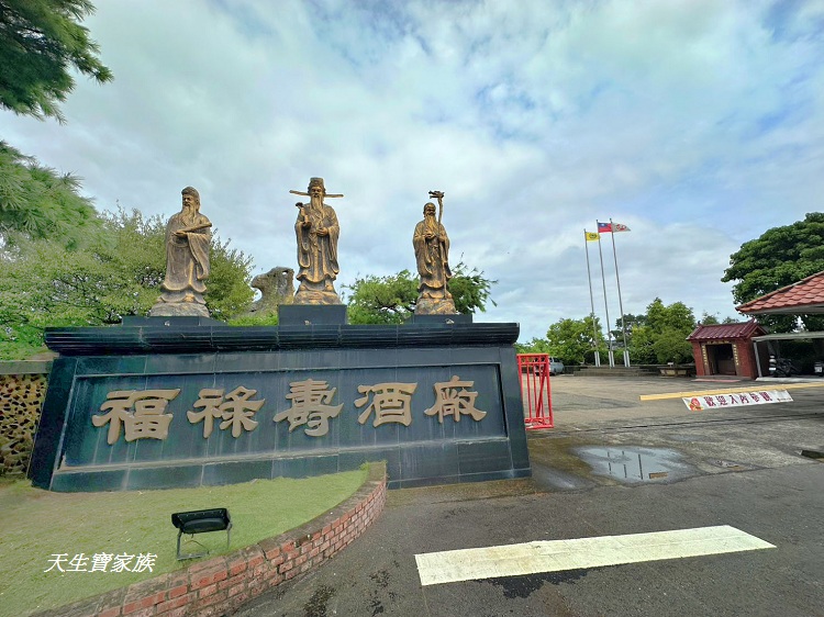 福祿壽觀光酒廠、福祿壽酒廠、福祿壽酒博物館、古坑福祿壽觀光酒廠、雲林酒廠推薦、雲林親子景點、古坑景點推薦