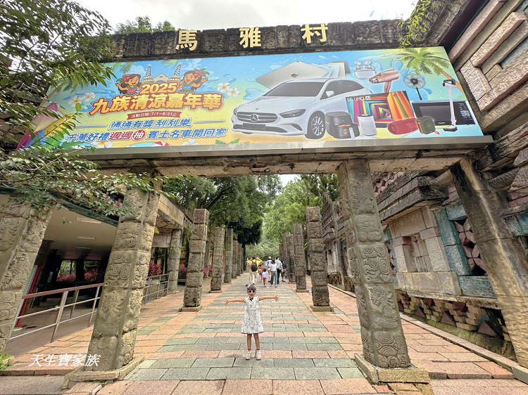 九族文化村、九族文化村住宿、九族文化村設施、九族文化村攻略、九族文化村地圖、九族文化村早鳥票、九族文化村交通