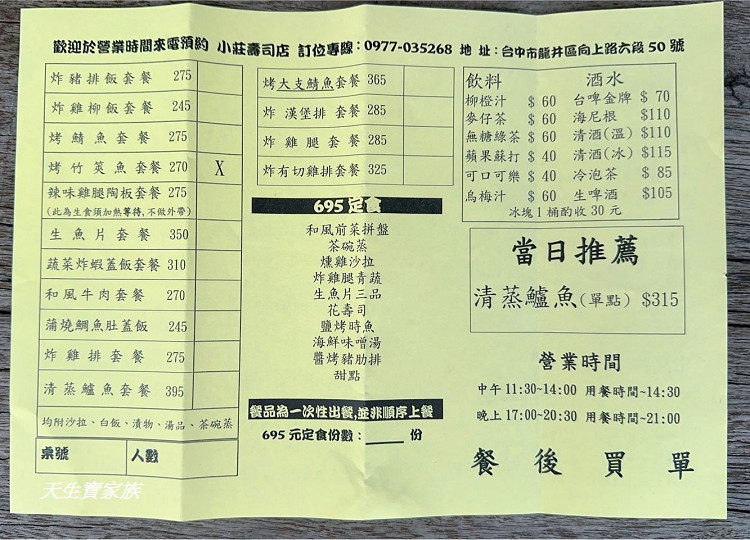 小莊壽司店、小莊壽司、小莊壽司店公休、小莊壽司店電話、小莊壽司店寵物、小莊壽司、小莊壽司店訂位、小莊壽司菜單、龍井小庄壽司