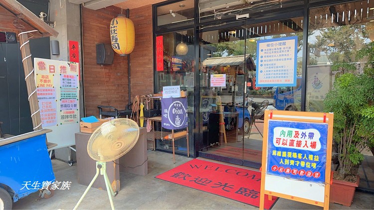 小莊壽司店、小莊壽司、小莊壽司店公休、小莊壽司店電話、小莊壽司店寵物、小莊壽司、小莊壽司店訂位、小莊壽司菜單、龍井小庄壽司