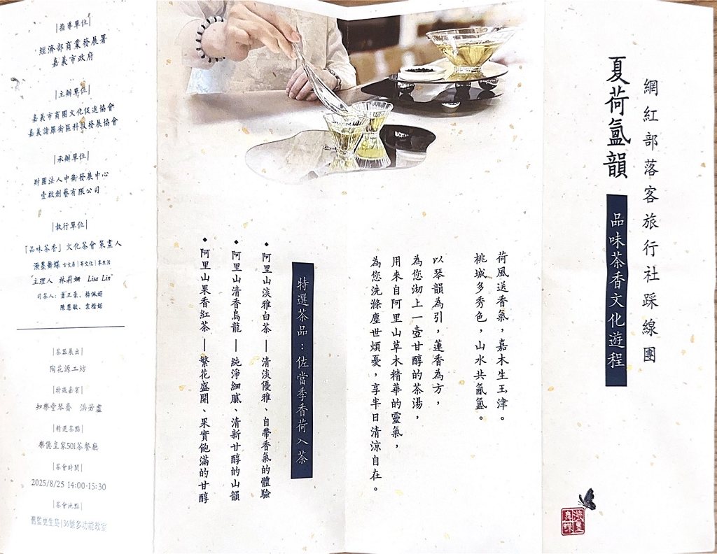 嘉義旅遊、嘉義二通、這嘉最好玩、森林鐵道文化、品味茶香文化、嘉義深度旅遊、嘉義一日遊、嘉義走讀導覽、嘉義茶席體驗 嘉義旅遊、嘉義二通、這嘉最好玩、森林鐵道文化、品味茶香文化、嘉義深度旅遊、嘉義一日遊、嘉義走讀導覽、嘉義茶席體驗