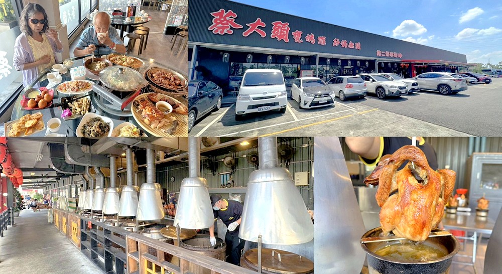 網站近期文章：嘉義中埔【蔡大頭甕烤雞】香酥多汁高人氣，阿里山旅途中必吃！推薦必點菜單