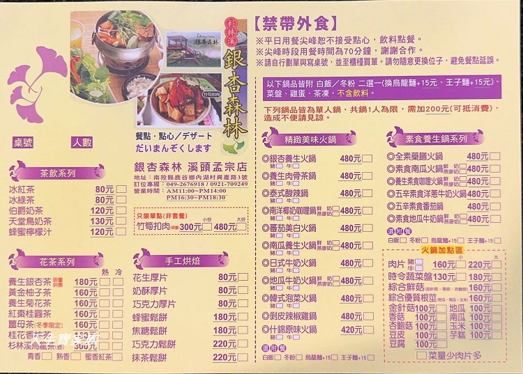 溪頭銀杏森林火鍋、銀杏森林火鍋溪頭孟宗店、銀杏森林火鍋、銀杏森林火鍋菜單、銀杏森林火鍋餐廳電話、孟宗山莊火鍋、孟宗山莊大飯店