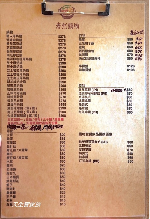 嘉義火鍋、太保火鍋、嘉義牛奶鍋、嘉義隱藏版火鍋、春然鍋物菜單、太保春然鍋物、春然鍋物、春然鍋物評論