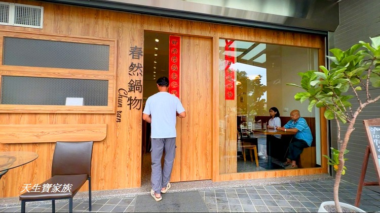 嘉義火鍋、太保火鍋、嘉義牛奶鍋、嘉義隱藏版火鍋、春然鍋物菜單、太保春然鍋物、春然鍋物、春然鍋物評論