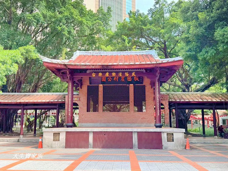 板橋農村公園、板橋石雕公園、板橋公園、農村公園富士山、農村公園圖片、板橋江子翠公園、農村 福德宮
