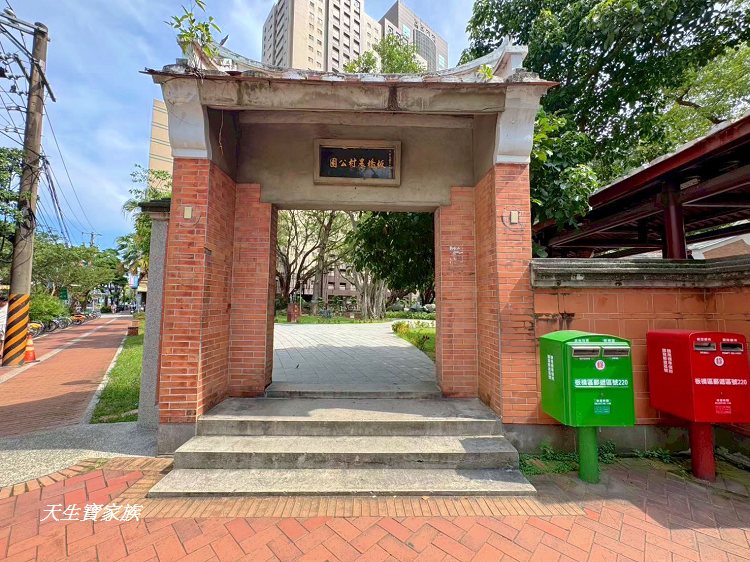 板橋農村公園、板橋石雕公園、板橋公園、農村公園富士山、農村公園圖片、板橋江子翠公園、農村 福德宮