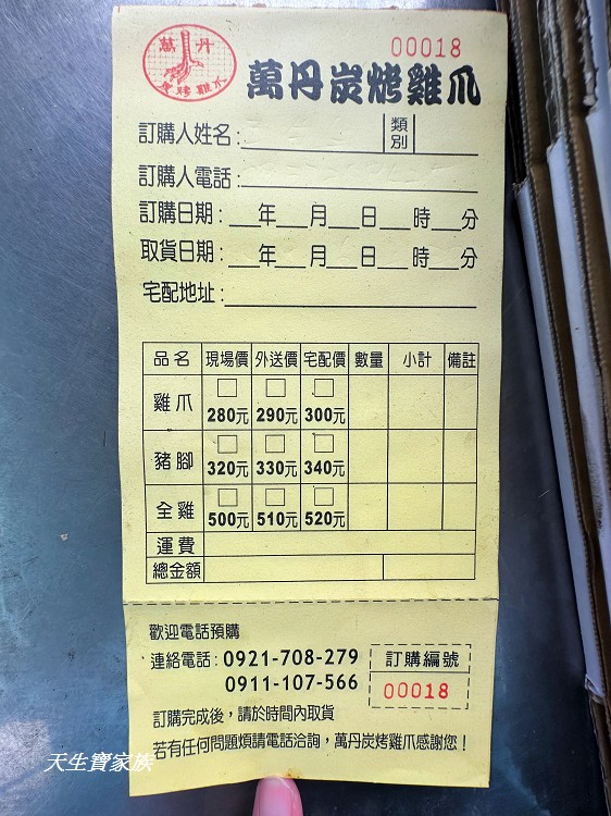 萬丹炭烤雞爪、南投美食推薦、南投隱藏美食、萬丹炭烤雞爪價目表、萬丹炭烤雞爪宅配、萬丹炭烤雞爪菜單