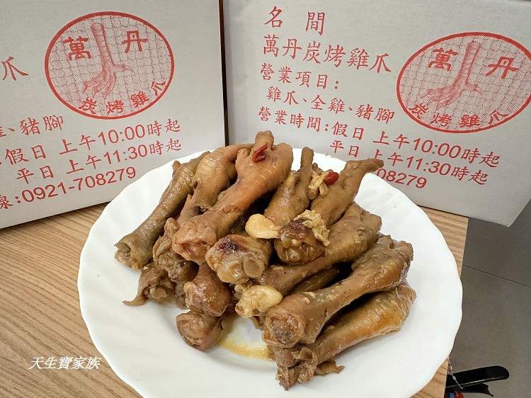 萬丹炭烤雞爪、南投美食推薦、南投隱藏美食、萬丹炭烤雞爪價目表、萬丹炭烤雞爪宅配、萬丹炭烤雞爪菜單