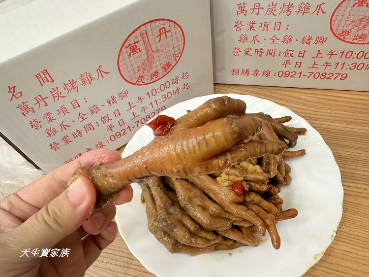 萬丹炭烤雞爪、南投美食推薦、南投隱藏美食、萬丹炭烤雞爪價目表、萬丹炭烤雞爪宅配、萬丹炭烤雞爪菜單