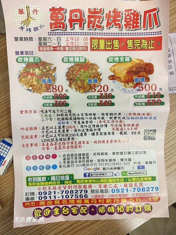 萬丹炭烤雞爪、南投美食推薦、南投隱藏美食、萬丹炭烤雞爪價目表、萬丹炭烤雞爪宅配、萬丹炭烤雞爪菜單