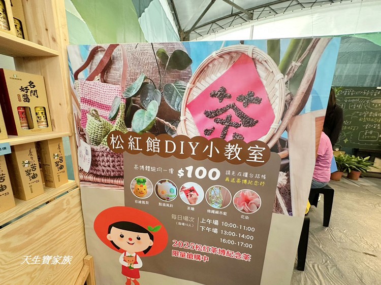 2025世界茶業博覽會,2025南投世界茶業博覽會,2025南投茶葉博覽會報名,世界茶業博覽會,世界茶葉博覽會,中興新村大操場,中興新村茶博,中興茶業博覽會,南投世界茶業博覽會,南投茶博,南投茶博攤位,南投茶葉博覽會2025,南投茶葉博覽會門票,台灣麻糬主題館,噗樂館,噗樂館・好Shoes樂活工廠,樹德半山夢工廠,茶業博覽會,茶葉博覽會台中,麻糬主題館
