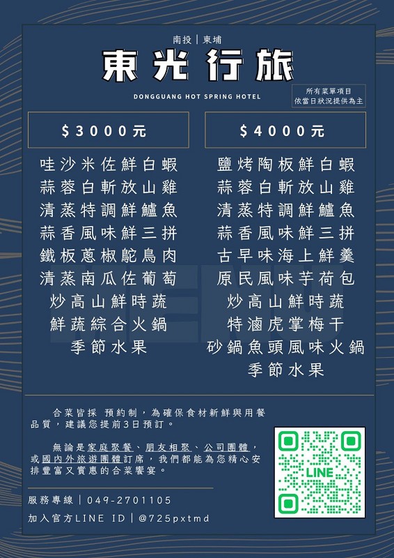 東光行旅、東光行旅 dongguan hot spring hotel、東光行旅相片、東光行旅價格、東光行旅菜單、東埔東光大飯店、東埔東光飯店、東光溫泉飯店、東光行旅晚餐菜單